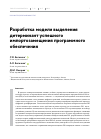 Научная статья на тему 'Разработка модели выделения детерминант успешного импортозамещения программного обеспечения'