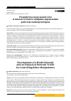 Научная статья на тему 'РАЗРАБОТКА МОДЕЛЬНОЙ СЕТИ И АНАЛИЗ СЕТЕВОГО ТРАФИКА УПРАВЛЕНИЯ РОБОТОМ-МАНИПУЛЯТОРОМ'