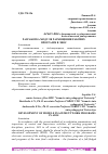 Научная статья на тему 'РАЗРАБОТКА МОДУЛЯ РАЗМЕЩЕНИЯ РАБОЧИХ ПРОГРАММ В ЭИОС'