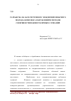 Научная статья на тему 'Разработка на базе системного, междисциплинарного подхода комплекса направлений и методов совершенствования публичных слушаний'