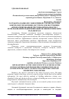 Научная статья на тему 'РАЗРАБОТКА НАИБОЛЕЕ ЭФФЕКТИВНОЙ СХЕМЫ СИСТЕМЫ КОНТРОЛЯ И УПРАВЛЕНИЯ ДОСТУПОМ ДЛЯ ПОСТРОЕНИЯ АВТОМАТИЗИРОВАННОЙ СИСТЕМЫ БЕЗОПАСНОСТИ С ИСПОЛЬЗОВАНИЕМ ИДЕНТИФИКАЦИИ ПО БИОМЕТРИЧЕСКИМ ПАРАМЕТРАМ'