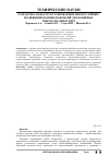 Научная статья на тему 'Разработка наноструктурированных многослойных модифицированных покрытий для концевых твердосплавных фрез'