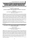 Научная статья на тему 'РАЗРАБОТКА НАПРАВЛЕНИЙ РАЗВИТИЯ ТАРИФНОГО РЕГУЛИРОВАНИЯ ЕСТЕСТВЕННЫХ МОНОПОЛИЙ'