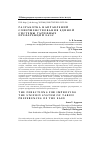Научная статья на тему 'Разработка направлений совершенствования единой системы тарифных преференций ЕАЭС'