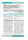 Научная статья на тему 'Разработка научно-методических принципов совершенствования информационно-технического обеспечения таможенного контроля международных почтовых отправлений'