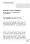 Научная статья на тему 'Разработка научно-обоснованного подхода использования клена ясенелистного (Acer negundo L. ) в озеленении Москвы'