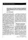 Научная статья на тему 'Разработка научных основ правильного использования и управления развитием лугов Мордовской АССР (научный отчет, 1953 год)'