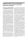 Научная статья на тему 'Разработка научных основ восстановления, сохранения и рациональной эксплуатации биологических ресурсов'