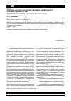 Научная статья на тему 'Разработка научных принципов повышения эффективности производственных систем (на примере технологии «Интеллектуальный карьер»)'