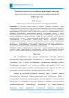 Научная статья на тему 'Разработка нечеткого классификатора входящих заявок на предоставление доступа пользователей к информационной инфраструктуре'