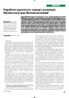 Научная статья на тему 'Разработка нормативного подхода к управлению безопасностью сред облачных вычислений'