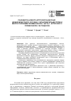 Научная статья на тему 'Разработка нового артроскопа височно- нижнечелюстного сустава с четырехкратным углом и многостороними полями обзора. Часть 1: артроскоп с полем обзора 195 градусов'