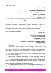 Научная статья на тему 'РАЗРАБОТКА НОВОГО КРУИЗНОГО МАРШРУТА ПО ЧЕРНОМУ МОРУ'