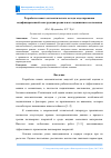 Научная статья на тему 'Разработка нового математического метода моделирования модифицированной конструкции радиального подшипника скольжения'