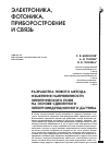 Научная статья на тему 'РАЗРАБОТКА НОВОГО МЕТОДА ИЗМЕРЕНИЯ НАПРЯЖЕННОСТИ ЭЛЕКТРИЧЕСКОГО ПОЛЯ НА ОСНОВЕ СДВОЕННОГО ЭЛЕКТРОИНДУКЦИОННОГО ДАТЧИКА'