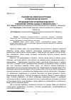 Научная статья на тему 'Разработка новой конструкции и технологии сетчатого вращающегося четырёхбарабанного очистителя хлопка сырца от мелкого сора'