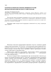 Научная статья на тему 'Разработка новой конструкции скважинного зонда для выполнения измерительного гидроразрыва'