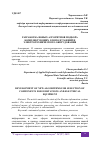 Научная статья на тему 'РАЗРАБОТКА НОВЫХ АЛГОРИТМОВ ПОДБОРА КОМПЛЕКТУЮЩИХ ДЛЯ ПОДСТАНЦИЙ И ЭЛЕКТРОТЕХНИЧЕСКОГО ОБОРУДОВАНИЯ'