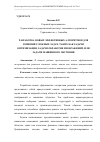 Научная статья на тему 'РАЗРАБОТКА НОВЫХ ЭФФЕКТИВНЫХ АЛГОРИТМОВ ДЛЯ РЕШЕНИЯ СЛОЖНЫХ ЗАДАЧ, ТАКИХ КАК ЗАДАЧИ ОПТИМИЗАЦИИ, ЗАДАЧИ ОБРАБОТКИ ИЗОБРАЖЕНИЙ, ИЛИ ЗАДАЧИ МАШИННОГО ОБУЧЕНИЯ'