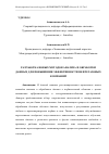 Научная статья на тему 'РАЗРАБОТКА НОВЫХ МЕТОДОВ АНАЛИЗА И ОБРАБОТКИ ДАННЫХ ДЛЯ ПОВЫШЕНИЯ ЭФФЕКТИВНОСТИ НЕФТЕГАЗОВЫХ КОМПАНИЙ'