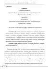 Научная статья на тему 'РАЗРАБОТКА НОВЫХ МЕТОДОВ МАШИННОГО ОБУЧЕНИЯ'