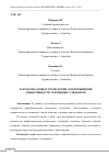 Научная статья на тему 'РАЗРАБОТКА НОВЫХ ТЕХНОЛОГИЙ ДЛЯ ПОВЫШЕНИЯ ЭФФЕКТИВНОСТИ ТОПЛИВНЫХ ЭЛЕМЕНТОВ'