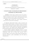 Научная статья на тему 'РАЗРАБОТКА НОВЫХ УПРАЖНЕНИЙ ДЛЯ РАЗВИТИЯ НАВЫКОВ ГОВОРЕНИЯ НА АНГЛИЙСКОМ ЯЗЫКЕ'