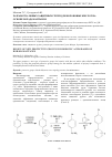 Научная статья на тему 'Разработка новых защитных групп для бороновых кислот на основе борадамантанов'