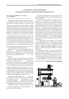 Научная статья на тему 'Разработка оборудования для криогенного измельчения пряностей'