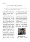 Научная статья на тему 'Разработка оборудования для скоростной обработки непрофилированным электродом - щеткой'