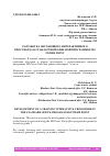 Научная статья на тему 'РАЗРАБОТКА ОБУЧАЮЩЕГО ИНТЕРАКТИВНОГО КРОССВОРДА В СТАНДАРТНОЙ ОФИСНОЙ ПРОГРАММКЕ MS POWER POINT'