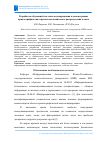 Научная статья на тему 'РАЗРАБОТКА ОБУЧАЮЩЕЙ СИСТЕМЫ МОДЕЛИРОВАНИЯ И ДЕМОНСТРАЦИИ КРИПТОГРАФИЧЕСКИХ ПРОТОКОЛОВ КВАНТОВОГО РАСПРЕДЕЛЕНИЯ КЛЮЧА'