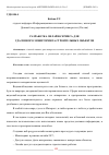 Научная статья на тему 'РАЗРАБОТКА ОНЛАЙН-СЕРВИСА ДЛЯ УДАЛЕННОГО МОНИТОРИНГА СТРОИТЕЛЬНЫХ ОБЪЕКТОВ'