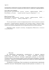 Научная статья на тему 'Разработка опорного канала когерентного лазерного дальномера'