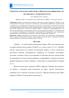 Научная статья на тему 'Разработка оптической ячейки сбора и обработки видеоинформации для дистанционного зондирования Земли'