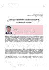 Научная статья на тему 'Разработка организационно-экономического механизма формирования и регулирования развития конкурентной среды в региональной экономике'