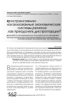 Научная статья на тему 'Разработка организационно-экономического механизма преодоления диспропорций в развитии пространственно-локализованных экономических систем региона'