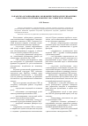 Научная статья на тему 'Разработка организационно-экономической модели управления санаторно-курортным комплексом Сочинского региона'