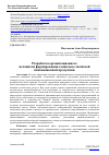 Научная статья на тему 'РАЗРАБОТКА ОРГАНИЗАЦИОННОГО МЕХАНИЗМА ФОРМИРОВАНИЯ СОЦИАЛЬНО ЗНАЧИМОЙ ИННОВАЦИОННОЙ ПРОДУКЦИИ'