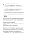 Научная статья на тему 'Разработка основ природно-ландшафтного размещения плодовых культур в Краснодарском крае'