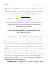 Научная статья на тему 'РАЗРАБОТКА ОСНОВЫ КОНСТРУКЦИИ БИОНИЧЕСКОГО ШЕСТИНОГОГО РОБОТА'