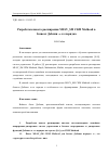 Научная статья на тему 'РАЗРАБОТКА ПАКЕТА РАСШИРЕНИЯ MLSY_SM СКМ MATHCAD В БАЗИСАХ ДОБЕШИ M-ГО ПОРЯДКА'