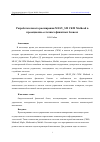 Научная статья на тему 'РАЗРАБОТКА ПАКЕТА РАСШИРЕНИЯ MLSY_SM СКМ MATHCAD В ПРОЕКЦИОННО-СЕТОЧНЫХ ФИНИТНЫХ БАЗИСАХ'