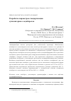 Научная статья на тему 'Разработка параметров стандартизации суппозиториев с медиборолом'