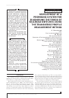 Научная статья на тему 'Разработка перспективной системы диагностики крестовин стрелочных переводов методом измерения поперечного профиля'