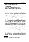 Научная статья на тему 'Разработка первой международной программы помощи Греции в период мирового финансово-экономического кризиса (октябрь 2009 - май 2010 г. )'