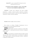 Научная статья на тему 'Разработка плана-конспекта урока географии в 7 классе "население и хозяйство США"'