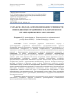 Научная статья на тему 'РАЗРАБОТКА ПОДХОДА К ПРОГНОЗИРОВАНИЮ УСПЕШНОСТИ ИННОВАЦИОННЫХ ПРЕДПРИНИМАТЕЛЬСКИХ ПРОЕКТОВ ОРГАНИЗАЦИЙ ВЫСШЕГО ОБРАЗОВАНИЯ'