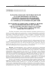 Научная статья на тему 'РАЗРАБОТКА ПОДХОДОВ, ЧИСЛЕННЫХ МЕТОДОВ И АЛГОРИТМОВ ВЫБОРА ВАРИАНТОВ ПРИНЯТИЯ УПРАВЛЕНЧЕСКИХ РЕШЕНИЙ В СИСТЕМАХ КРИТИЧЕСКОГО ПРИМЕНЕНИЯ В УСЛОВИЯХ ДЕСТРУКТИВНЫХ ВОЗДЕЙСТВИЙ'