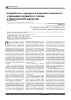 Научная статья на тему 'Разработка подходов к ведению пациентов с рисками сосудистого генезав пластической хирургии'